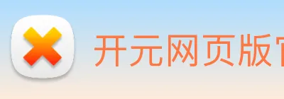开元网页版官网 logo